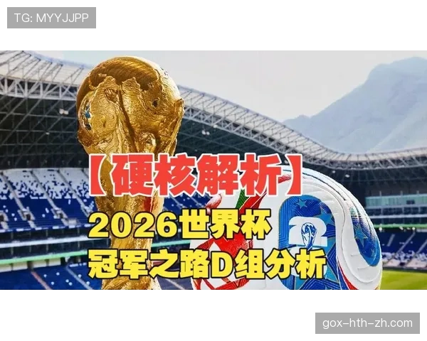 世界杯传统强队夺冠之路关键因素解析 世界杯传统强队夺冠之路关键因素解析